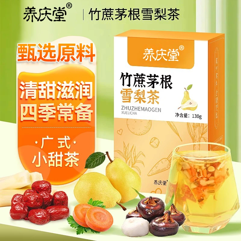 养庆堂竹蔗茅根水雪梨凉茶花茶包独立小包装清甜水果茶130g/盒