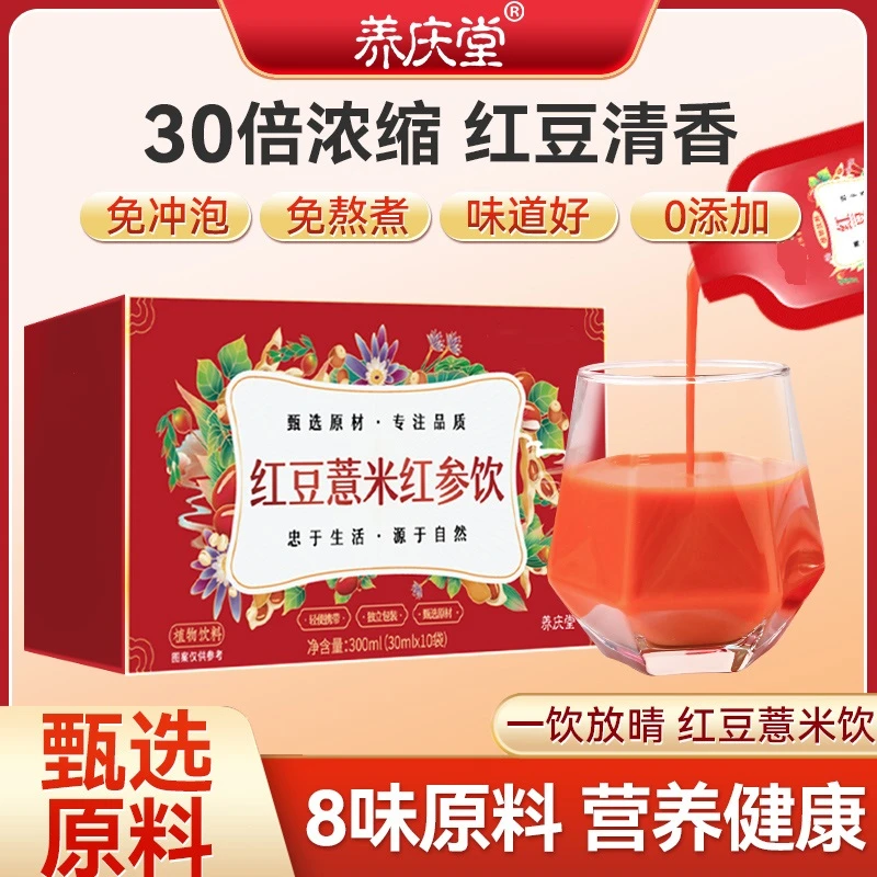 养庆堂红豆薏米红参饮 草本无糖0脂男女性养生红参佳品原浆