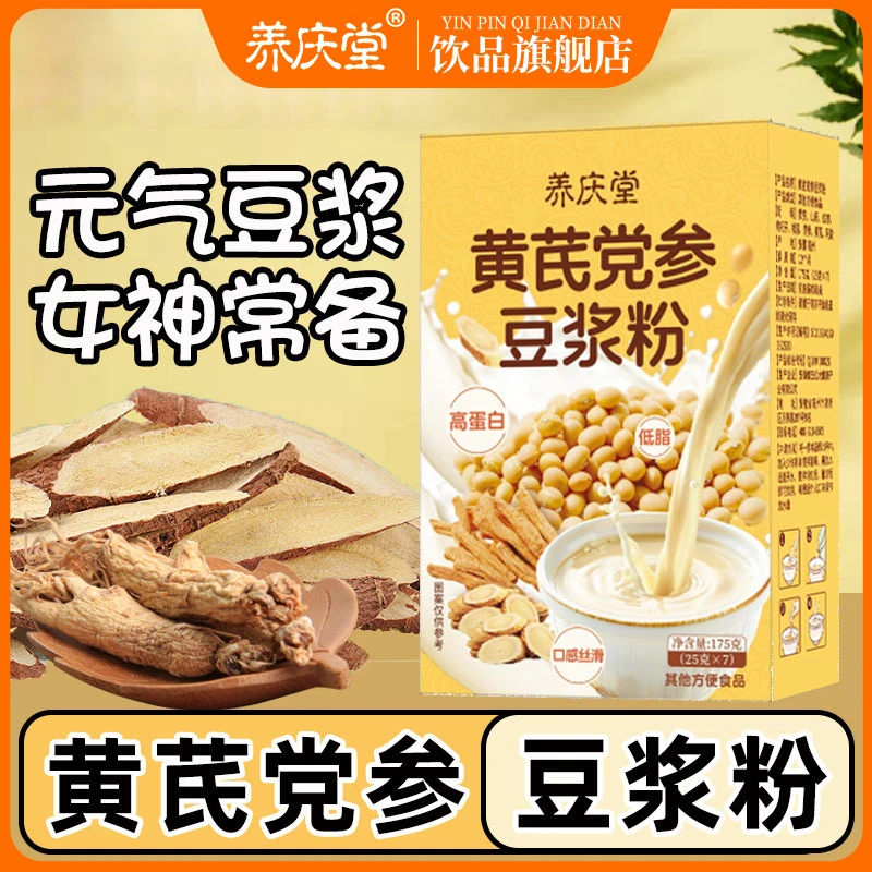 养庆堂黄芪党参冲泡豆浆粉0蔗糖高蛋白香醇早餐即饮浓醇营养方便