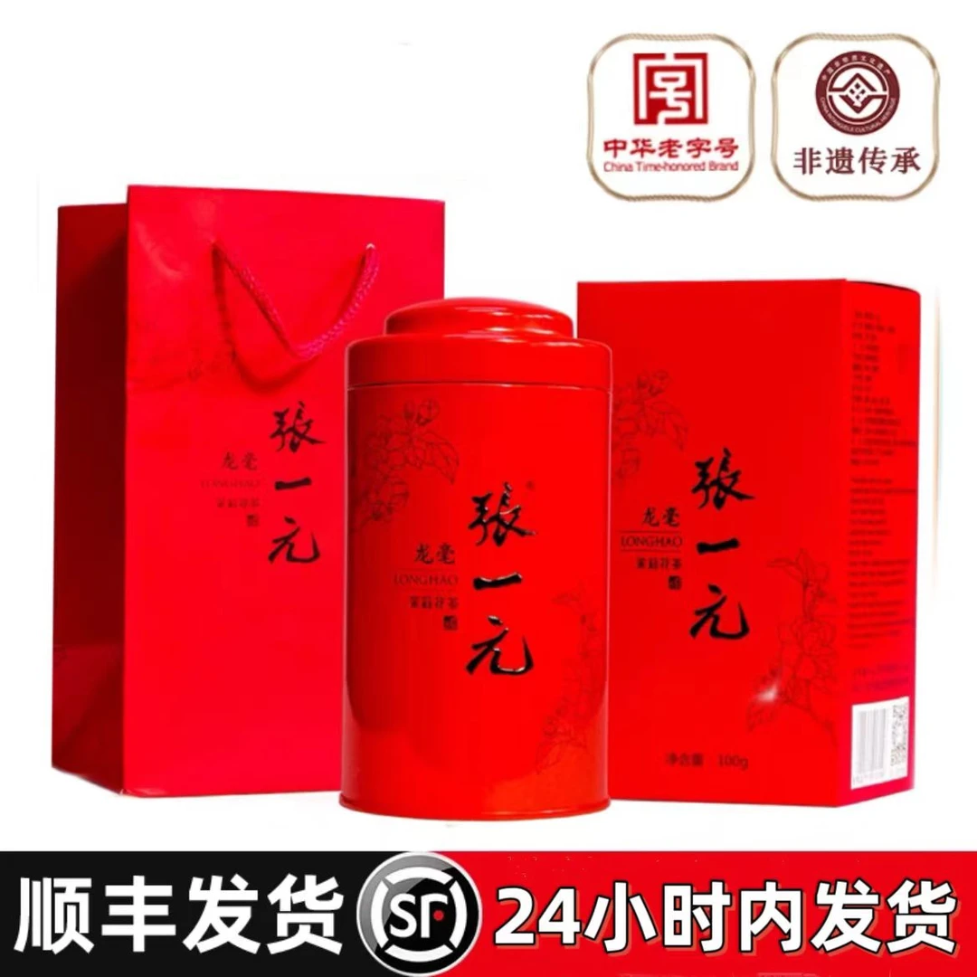 张一元门店龙毫日期新冷泡甄选礼物高端品牌张一元主打龙毫单罐