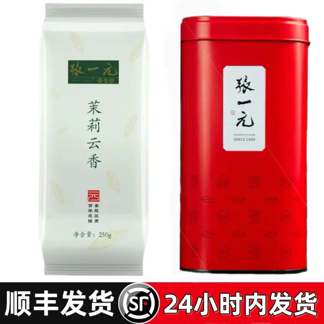 门店新日期张一元茉莉云香特级茉莉花茶精选花香甄选浓香耐泡热销