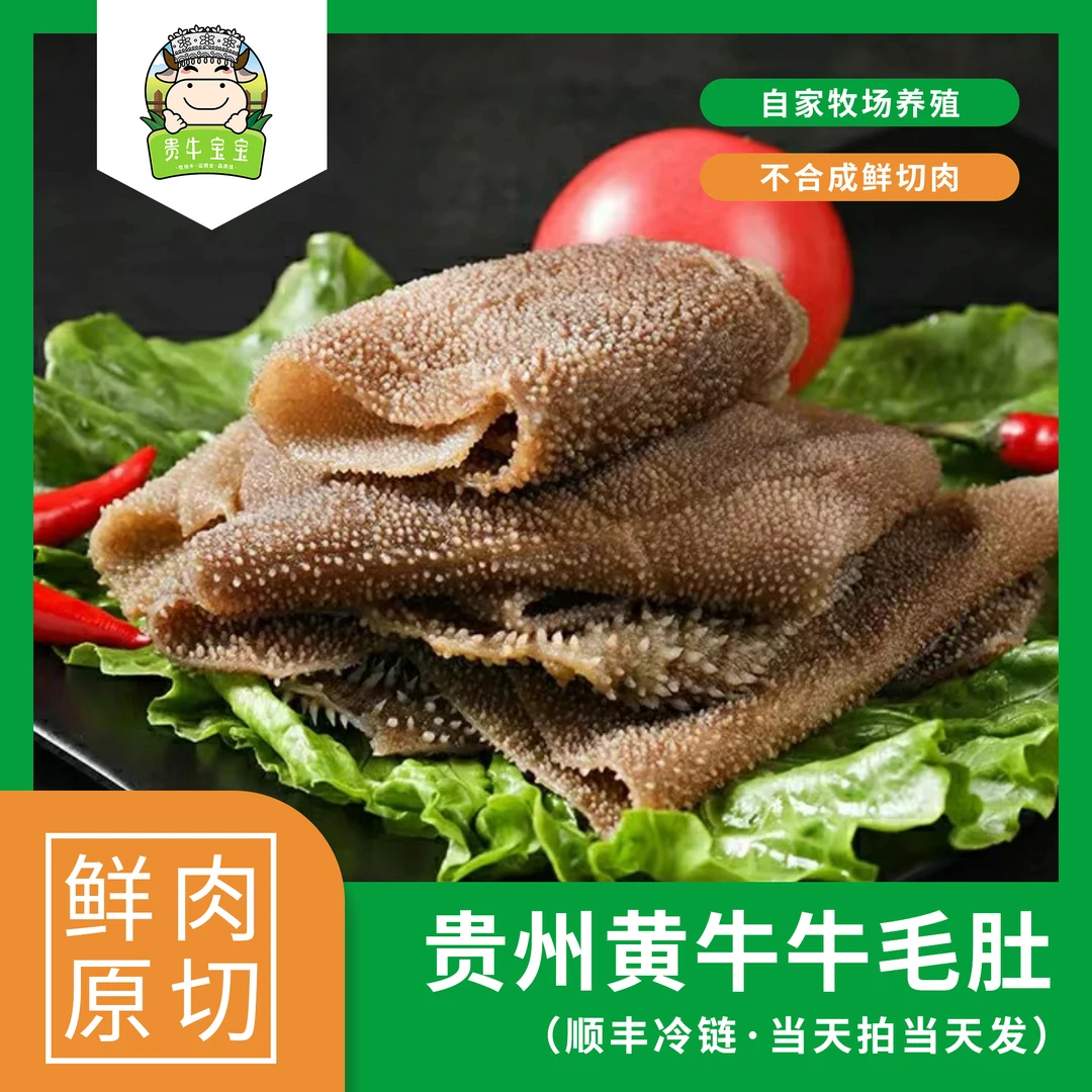 贵牛宝宝【牛杂】煎烤焖炖涮卤炒贵州黄牛2斤起拍