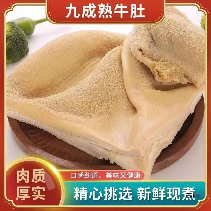 水发熟牛肚【装袋含水，净重4斤】火锅冒菜中餐食材半成品不可炖煮