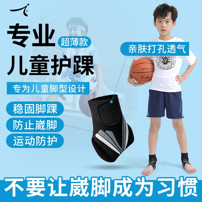 护踝专业运动防崴脚扭伤恢复脚腕固定护具脚踝透气保护套儿童夏季