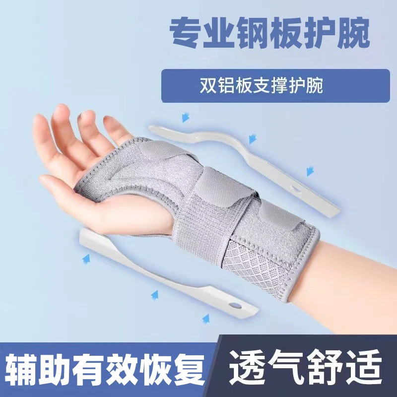 【钢板护腕】护掌护腕手腕固定器手套碗关节扭伤男女骨折腱鞘专用