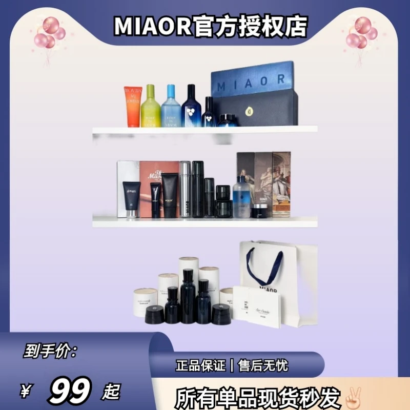 MIAOR米奥家用护肤品各种单品保湿