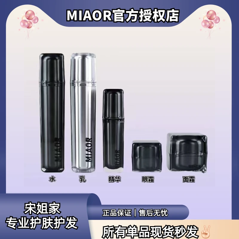 MIAOR米奥时光新奵补水五件套 水+精华+眼霜+乳+面霜