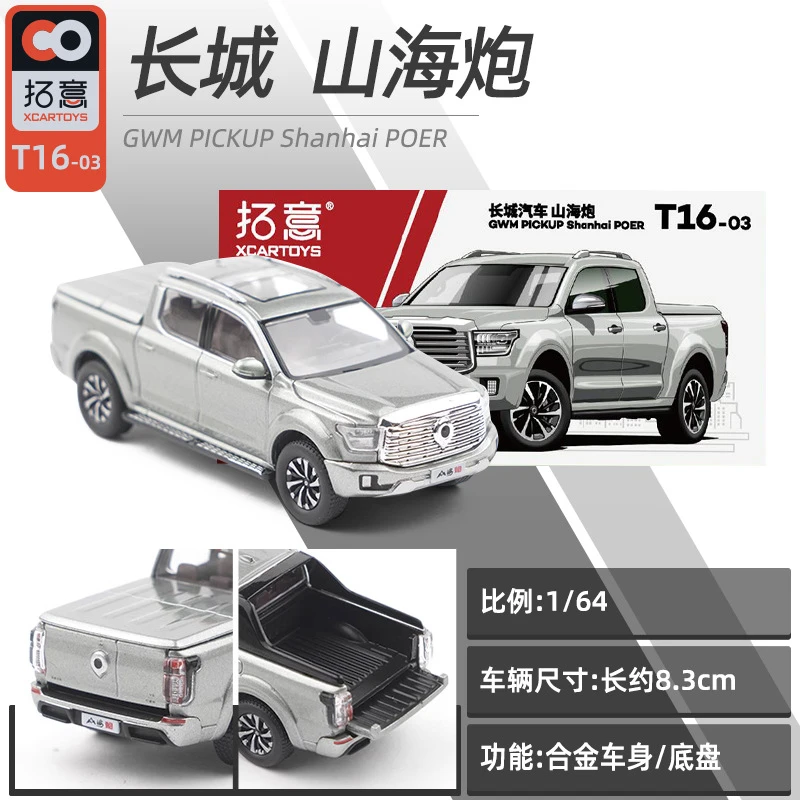 拓意1/64长城汽车长城炮合金车模仿真小比例汽车微缩模型摆件