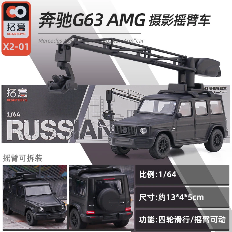 拓意/64奔驰AMGG63摄影摇臂车合金汽车模型仿真收藏摆件小比例