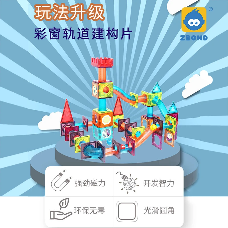 【ZBOND】智邦儿童益智学前宝宝磁力玩具百变轨道彩窗套盒亲子