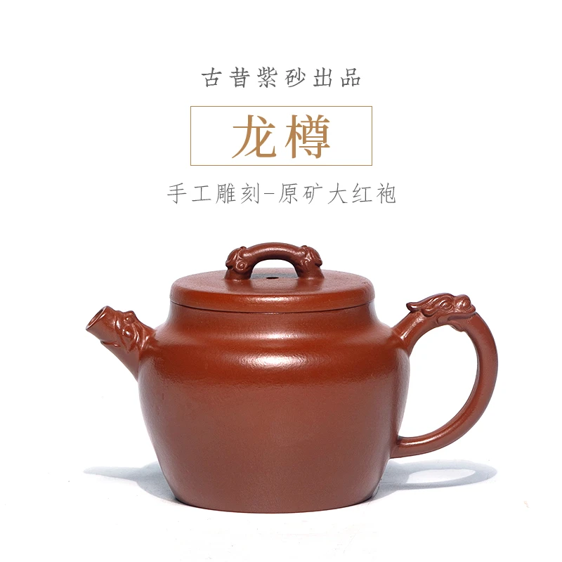 【古昔紫砂】宜兴原矿30年工艺大师全手工紫砂壶 巨龙腾飞龙樽壶