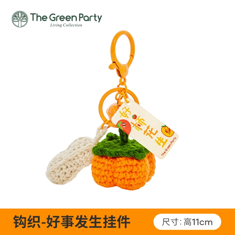 钩织-好事发生挂件包包挂件配饰钥匙扣生日礼物1个 TGP绿光派对