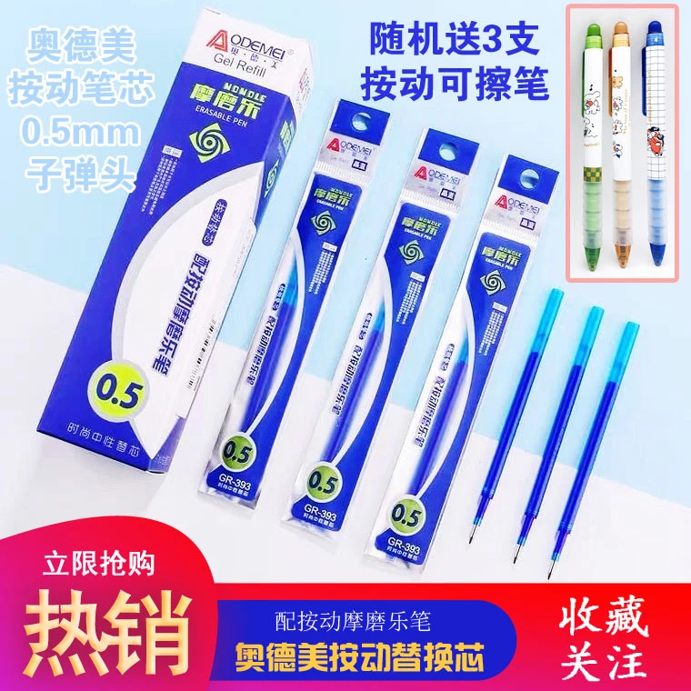 奥德美时尚可擦按动替换芯小学生摩磨乐中性笔专用笔芯单位 20支