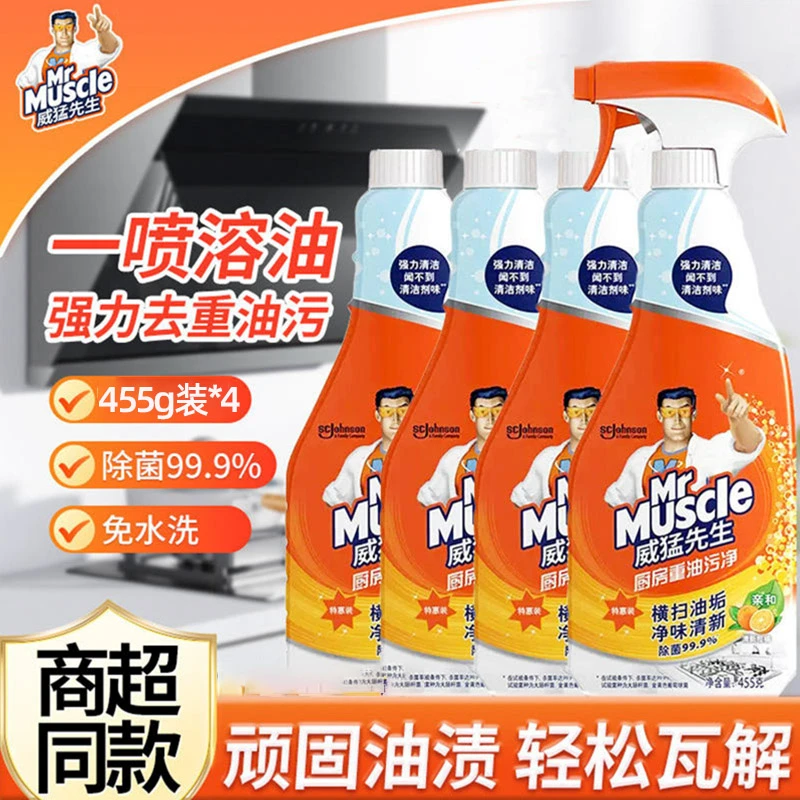 威猛先生厨房重油去油污净强力清洁剂抽油烟机清洗剂神器除垢油渍