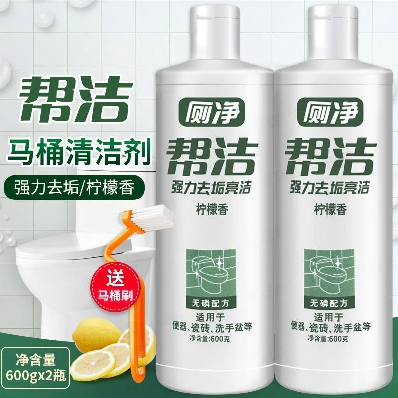 正品帮洁厕所清洁剂2大瓶马桶卫生间洁厕液灵水垢去黄去渍柠檬香