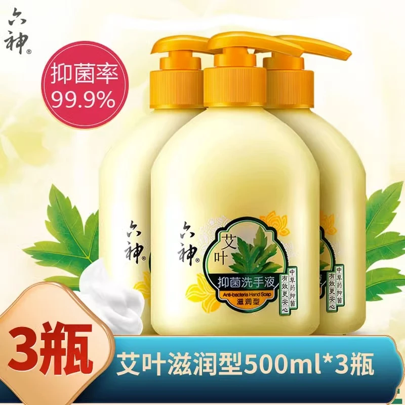 六神洗手液艾叶滋润抑菌儿童易冲洗500ml消毒家用滋润清爽洗手液