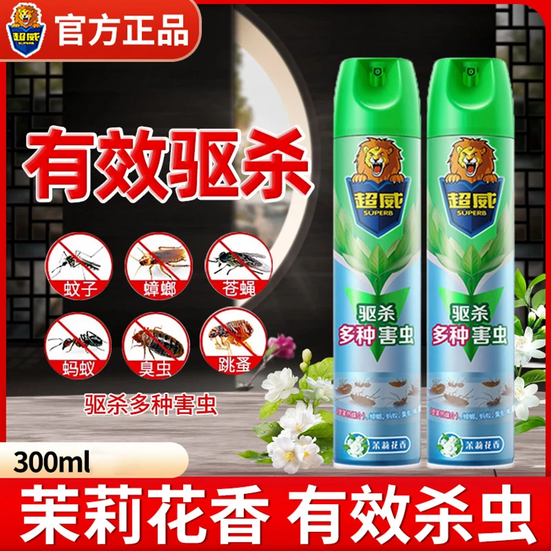 超威杀虫气雾剂家用室内灭蚊子蚂蚁苍蝇跳蚤蟑螂喷雾神器茉莉香型