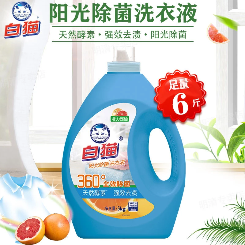 白猫阳光除菌洗衣液西柚味3kg瓶装酵素去渍除菌99%24斤整箱家用装