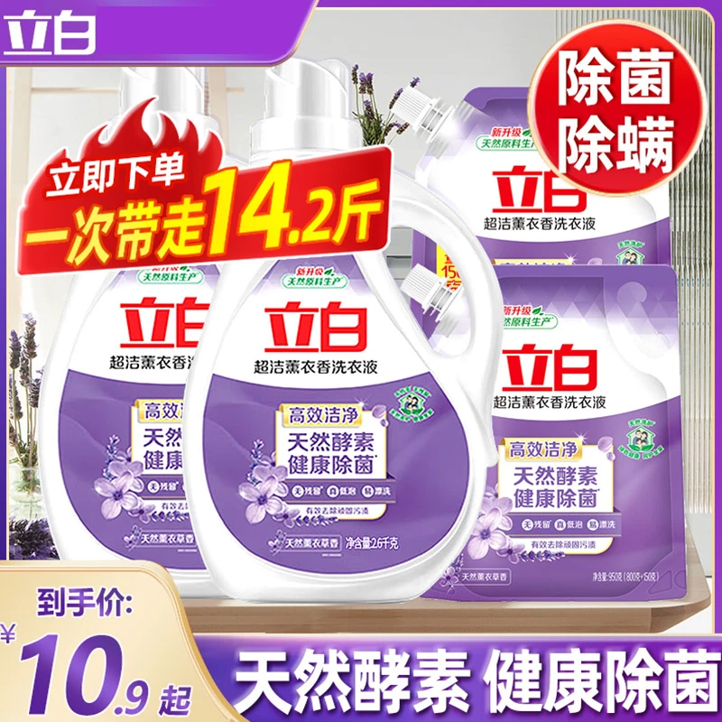 立白超洁薰衣香洗衣液整箱批家用实惠装香味持久留香除菌除螨正品