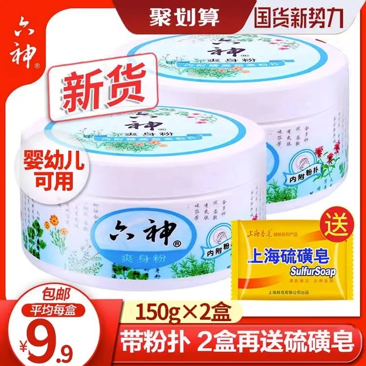 六神爽身粉婴儿成人痱子粉新生儿男女私处吸汗幼儿童宝宝粉扑150g