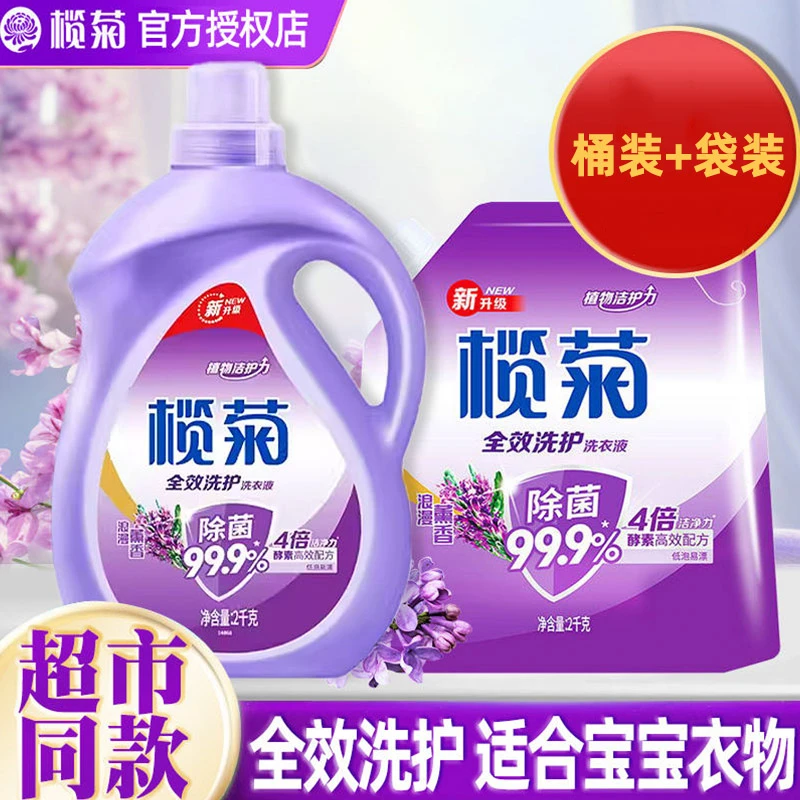 榄菊全效除菌洗衣液薰衣草袋装除螨家用抗菌去异味机手洗棉麻织物
