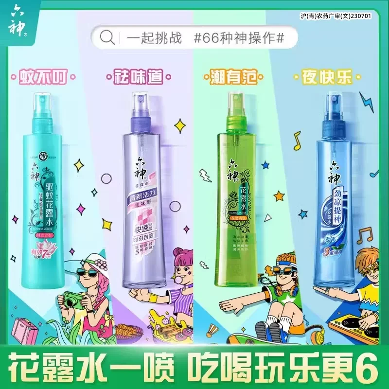 六神劲凉酷爽花露水180ml清凉舒爽三重薄荷酷爽喷雾六神花露水