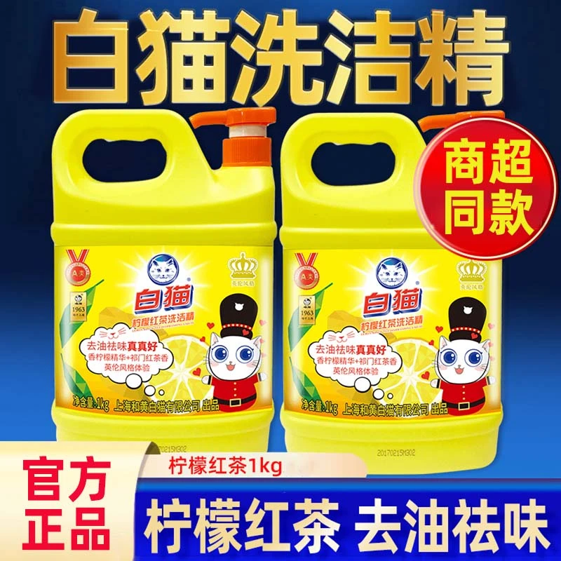 白猫洗洁精家庭装家用实惠装大桶商用餐饮官方正品柠檬红茶去油