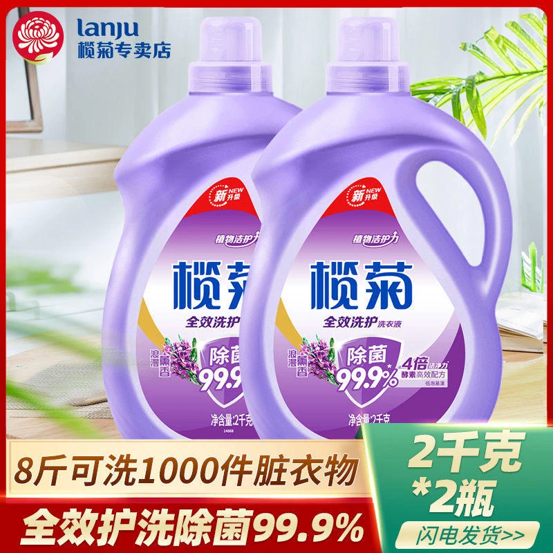 榄菊全效除菌洗衣液4斤装留香除螨家用棉麻衣物亮白去异味整箱批