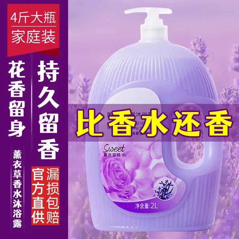 佳朗香水沐浴露薰衣草持久留香清爽润肤保湿沐浴乳大容量家庭装2L