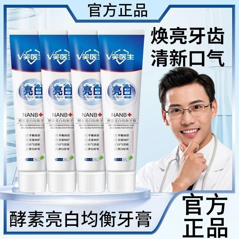 【爆款升级】笑医生酵素亮白牙膏清新口气清洁口腔祛黄去渍旗舰店