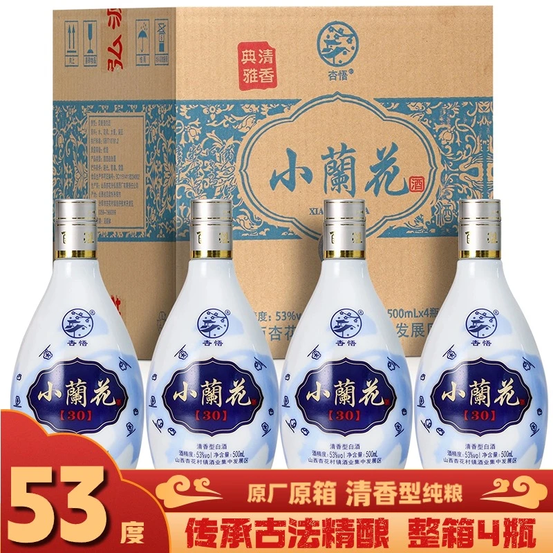 杏悟核心产地小兰花陈酿 纯粮食白酒 3年基酒30年老酒调制53度500