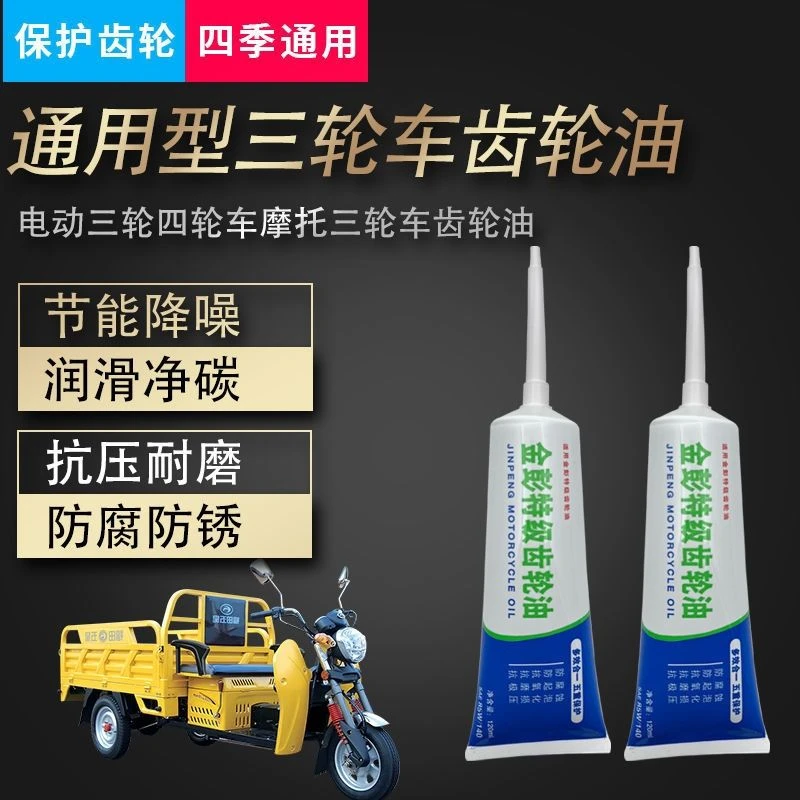 电动三轮车差速电机变速箱润滑油牙包油四季通用型金彭特级齿轮油