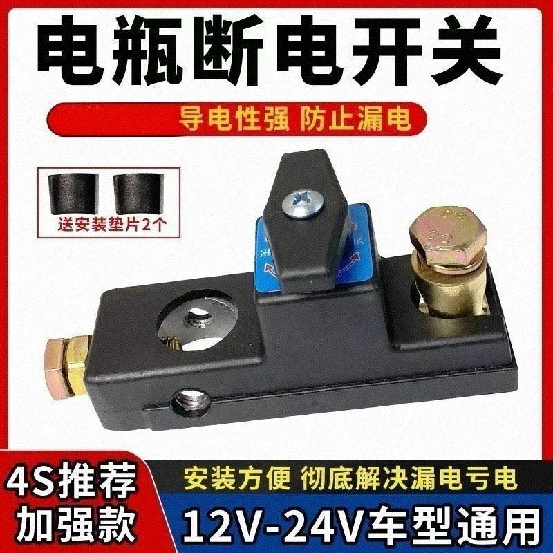 新款大货车电源总开关闸刀24V汽车电瓶断电开关轿车小车用12V漏电