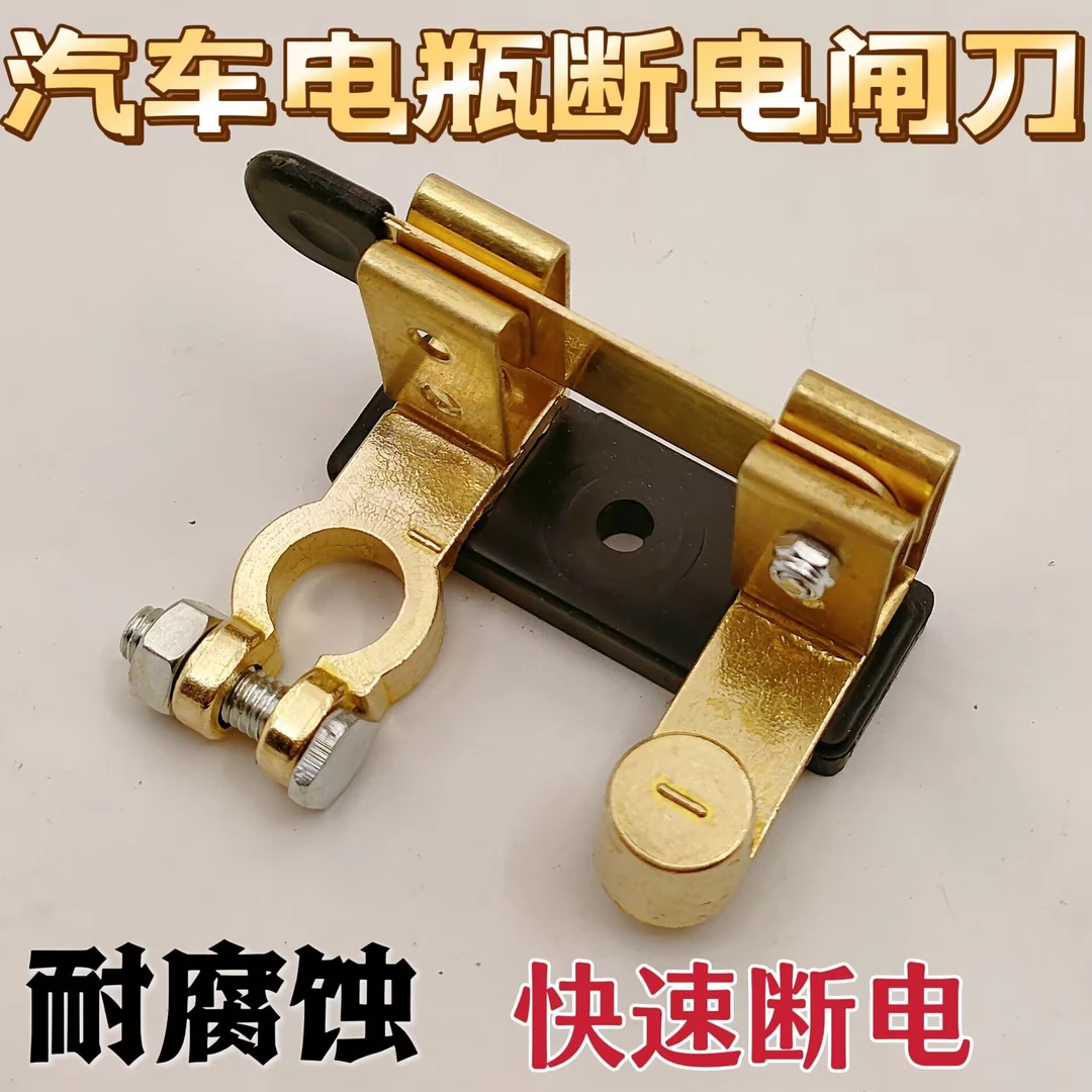 小款闸刀式汽车电瓶断电开关电源总开关蓄电池卡子防漏电全车断