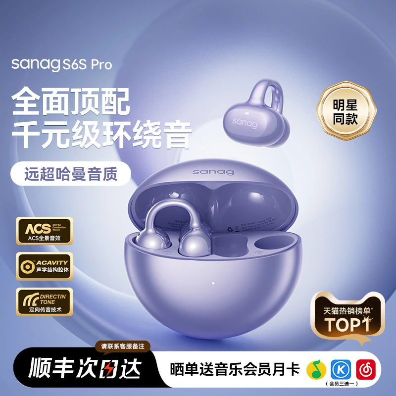 Sanag塞那S6S Pro耳夹蓝牙耳机开放式无线气骨传导不入耳运动跑步