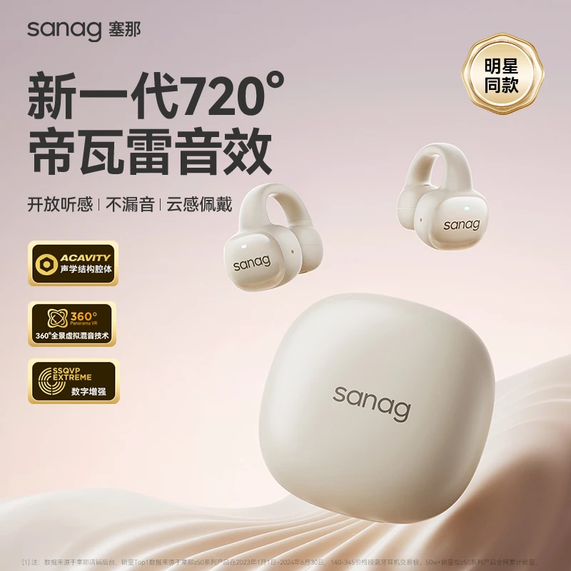 Sanag塞那S5S 蓝牙耳机气传导开放式不入耳耳夹式运动降噪长续航