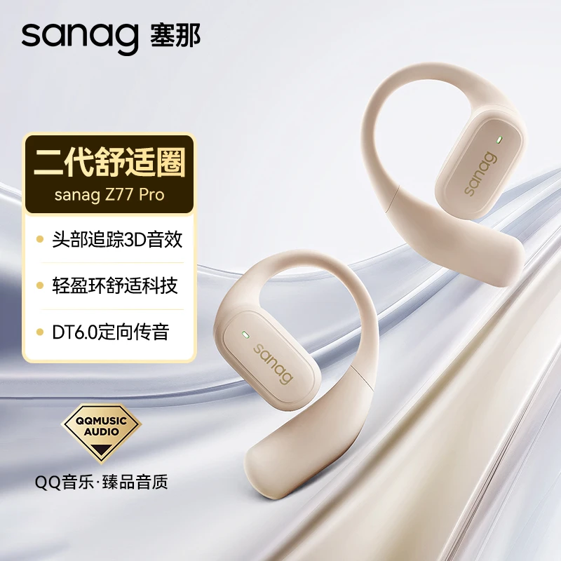 Sanag塞那Z77挂耳无线蓝牙耳机高保真音质超长续航运动不入耳通用