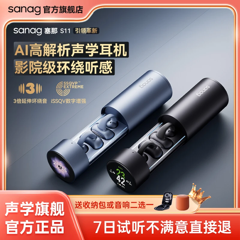 Sanag塞那S11蓝牙耳机AI智慧屏运动夹耳式耳机不入耳无线环绕音质