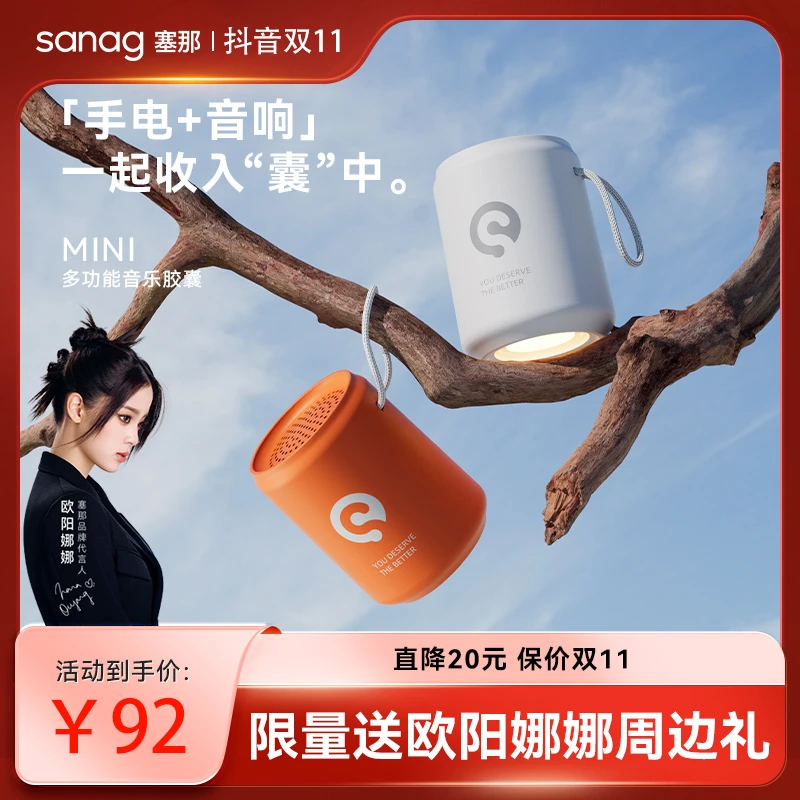 sanag塞那X2蓝牙音箱无线音响小型重低音户外防水便携式照明骑行