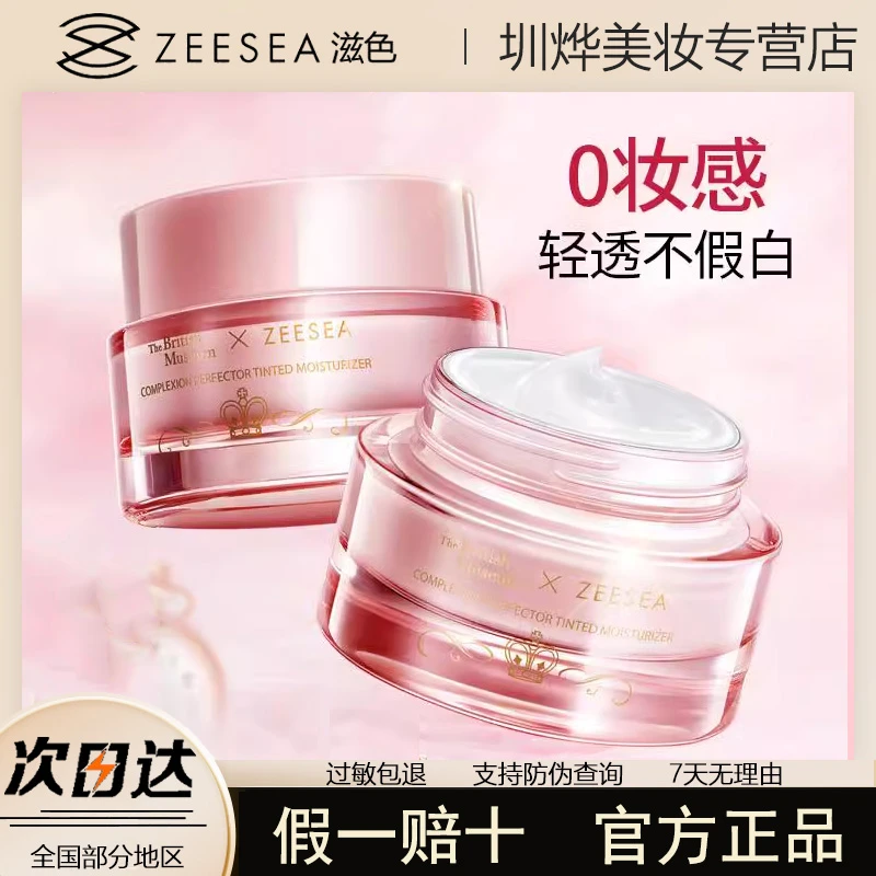 ZEESEA滋色爱丽丝素颜霜隔离霜遮瑕提亮肤色夏季清爽懒人霜裸妆姿