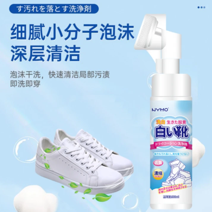 小白鞋专用洗洁剂清洗剂去污增白洗鞋神器去氧化免水洗泡沫洗洁剂