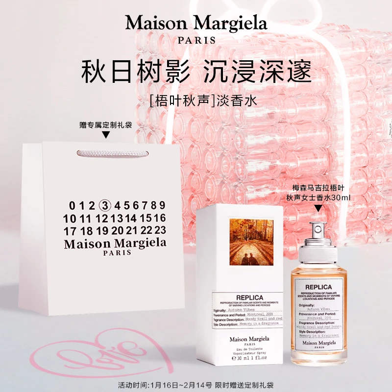 Maison Margiela/梅森马吉拉梧叶秋声淡香水30ml木质调中性香礼物