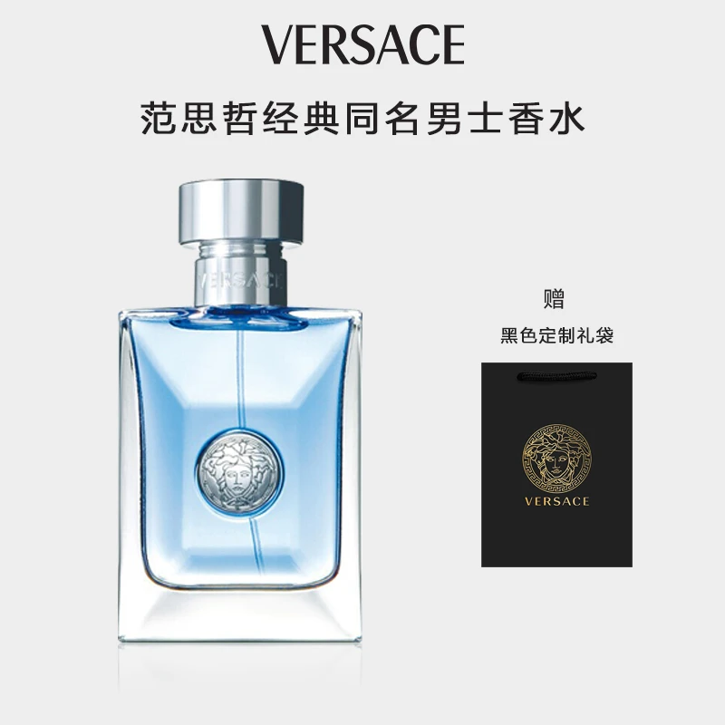 VERSACE/范思哲同名男士淡香水30ml50木质调中性香侯明昊同款礼物