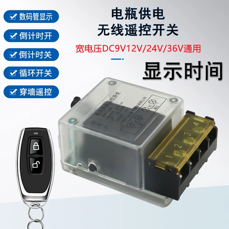 智能童车遥控开关继电器30A模块水泵控制器电机马达远程计时开关