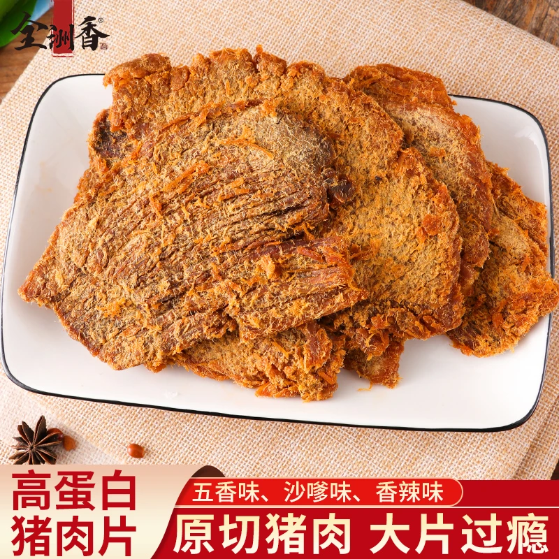 全洲香猪肉片零食小吃猪肉休闲食品手撕肉片干下酒追剧美味小零食