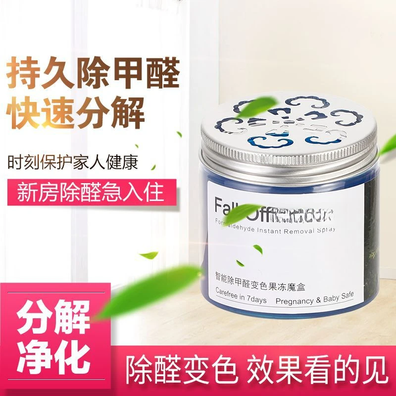 【新疆包邮】甲醛变色果冻新房装修新车家用吸甲醛克星碳盒
