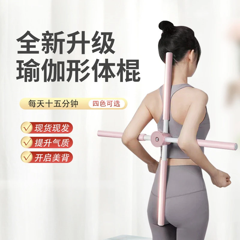 【新疆包邮】运动用品开背棍子十字架站姿儿童训练 瑜伽开背形体棍