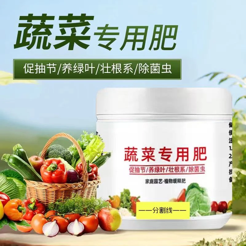 【新疆包邮】3盒 蔬菜专用肥 盆栽植物专用肥