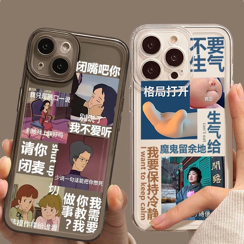 不要生气手机保护壳苹果15iPhone14发疯文学小米12莫华为15promax