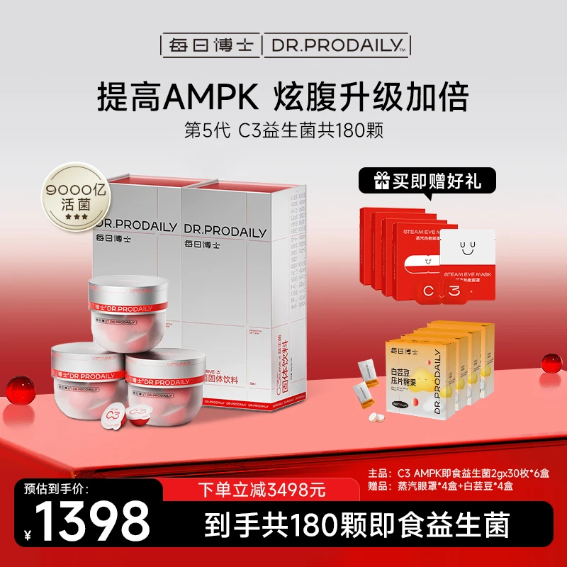 【六盒礼赠】AMPK 每日博士C3益生菌添加CECT8145小腰菌活菌